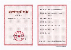 蠶種經(jīng)營(yíng)許可證